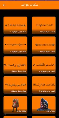 سكنات هواتف android App screenshot 0