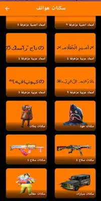 سكنات هواتف android App screenshot 2